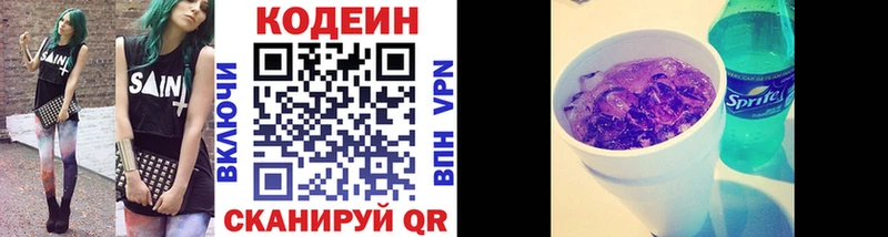 Кодеин напиток Lean (лин) Ивдель